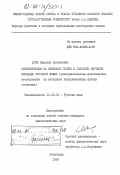 Дузь, Людмила Васильевна. Интерференция на звуковом уровне в условиях обучения кубинцев русскому языку (экспериментально-фонетическое исследование на материале переднеязычных шумных согласных): дис. кандидат филологических наук: 10.02.01 - Русский язык. Ленинград. 1984. 196 с.