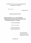 Найдюк, Дмитрий Олегович. Интерфероновый статус и эффективность применения альфа-интерферона в комплексном лечении поврежденной роговицы: дис. кандидат медицинских наук: 14.00.08 - Глазные болезни. Воронеж. 2004. 120 с.