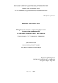 Рябинина Анна Михайловна. Интернационализация в стратегии управления классическим университетом в глобальном образовательном пространстве: дис. кандидат наук: 00.00.00 - Другие cпециальности. ФГБОУ ВО «Московский государственный университет имени М.В. Ломоносова». 2023. 197 с.