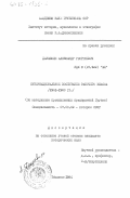 Даушвили, Александр Георгиевич. Интернациональное воспитание рабочего класса (1961-1980 гг.) (По материалам промышленных предприятий Грузии): дис. кандидат исторических наук: 00.00.00 - Другие cпециальности. Тбилиси. 1984. 222 с.