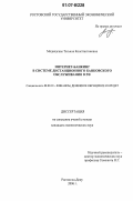 Медведская, Татьяна Константиновна. Интернет-банкинг в системе дистанционного банковского обслуживания в РФ: дис. кандидат экономических наук: 08.00.10 - Финансы, денежное обращение и кредит. Ростов-на-Дону. 2006. 173 с.