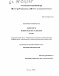 Юрин, Кирилл Владимирович. Интернет и избирательные кампании в США: дис. кандидат политических наук: 23.00.02 - Политические институты, этнополитическая конфликтология, национальные и политические процессы и технологии. Москва. 2005. 118 с.