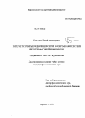 Браславец, Лада Александровна. Интернет-сервисы социальных сетей в современной системе средств массовой информации: дис. кандидат филологических наук: 10.01.10 - Журналистика. Воронеж. 2010. 169 с.
