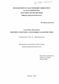 Сухов, Павел Викторович. Интернет-СМИ Рунета: системные характеристики: дис. кандидат филологических наук: 10.01.10 - Журналистика. Москва. 2005. 199 с.