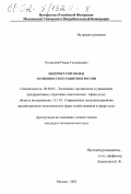 Русавский, Роман Геннадьевич. Интернет-торговля и особенности ее развития в России: дис. кандидат экономических наук: 08.00.05 - Экономика и управление народным хозяйством: теория управления экономическими системами; макроэкономика; экономика, организация и управление предприятиями, отраслями, комплексами; управление инновациями; региональная экономика; логистика; экономика труда. Москва. 2002. 136 с.