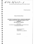 Наманго Росабелла Нанда. Интернет в библиотечно-информационной инфраструктуре англоязычных стран Африки: На примере Кении: дис. кандидат педагогических наук: 05.25.03 - Библиотековедение, библиографоведение и книговедение. Москва. 2003. 188 с.