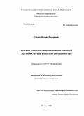 Лученко, Ксения Валерьевна. Интернет в информационно-коммуникационной деятельности религиозных организаций России: дис. кандидат филологических наук: 10.01.10 - Журналистика. Москва. 2009. 180 с.