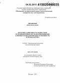 Антоненко, Анна Анатольевна. Интернет-зависимость подростков от компьютерных игр и онлайн-общения: клинико-психологические особенности и профилактика: дис. кандидат наук: 19.00.04 - Медицинская психология. Москва. 2014. 104 с.