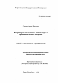 Спасова, Арина Павловна. Интерплевральная аналгезия в лечении острых и хронических болевых синдромов: дис. : 14.00.37 - Анестезиология и реаниматология. Москва. 2005. 131 с.