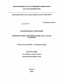 Болдырев, Иван Алексеевич. Интерпретация "феноменологии духа" Гегеля Э. Блохом: дис. кандидат философских наук: 09.00.03 - История философии. Москва. 2008. 179 с.