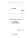 Аристов, Алексей Юрьевич. Интерпретация лингвокультурного фона в произведениях англоязычных авторов: дис. кандидат филологических наук: 10.02.04 - Германские языки. Тольятти. 2008. 172 с.