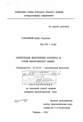 Гараканидзе, Ирина Ивановна. Интерпретация пифагорейских фрагментов на основе филологического анализа: дис. кандидат филологических наук: 10.02.14 - Классическая филология, византийская и новогреческая филология. Тбилиси. 1984. 200 с.
