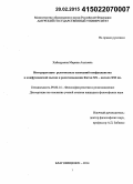 Хаймурзина, Марина Ахатовна. Интерпретация религиозных оснований конфуцианства в конфуцианской мысли и религиоведении Китая XX - начала XXI вв.: дис. кандидат наук: 09.00.14 - Философия религии и религиоведение. Искусствоведение и культурология. Благовещенск. 2014. 181 с.