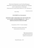 Макаревич, Ольга Владимировна. Интерпретация религиозных текстов в творчестве Н.С. Лескова второй половины 1870-х - 1890-х гг.: вопросы проблематики и поэтики: дис. кандидат наук: 10.01.01 - Русская литература. Нижний Новгород. 2014. 230 с.