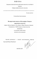 Роговин, Илья Константинович. Интерпретация сюжетов "Метаморфоз" Овидия в европейском искусстве: мифы о Фаэтоне, Нарциссе и Эхо, Дедале и Икаре, Филемоне и Бавкиде: дис. кандидат искусствоведения: 17.00.09 - Теория и история искусства. Москва. 2007. 145 с.