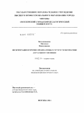 Беклемешева, Наталья Николаевна. Интерпретация вторично-предикативных структур в перспективе актуального членения: дис. кандидат филологических наук: 10.02.19 - Теория языка. Москва. 2011. 285 с.