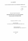 Маковецкая, Мария Владимировна. Интерпретируемость как способ бытия музыкального произведения: дис. кандидат наук: 09.00.04 - Эстетика. Санкт-Петербург. 2012. 170 с.