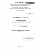 Панасенко, Людмила Александровна. Интерпретирующий потенциал лексических категорий: дис. кандидат наук: 10.02.04 - Германские языки. Тамбов. 2014. 350 с.
