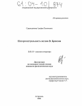 Сатретдинова, Альфия Хамитовна. Интертекстуальность поэзии В. Брюсова: дис. кандидат филологических наук: 10.01.01 - Русская литература. Астрахань. 2004. 199 с.