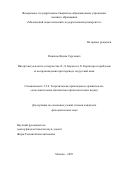 Рыжаков Вадим Сергеевич. Интертекстуальность в творчестве Х.-Л. Борхеса и Х. Кортасара и проблемы ее воспроизведения при переводе на русский язык: дис. кандидат наук: 00.00.00 - Другие cпециальности. ФГАОУ ВО «Государственный университет просвещения». 2025. 196 с.