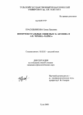 Красильникова, Елена Павловна. Интертекстуальные связи пьес Б. Акунина и А.П. Чехова "Чайка": дис. кандидат филологических наук: 10.02.01 - Русский язык. Тула. 2008. 214 с.