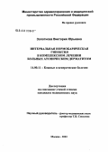 Золотнова, Виктория Юрьевна. Интервальная нормобарическая гипоксия в комплексном лечении больных атопическим дерматитом: дис. кандидат медицинских наук: 14.00.11 - Кожные и венерические болезни. Москва. 2004. 113 с.