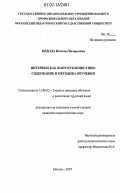 Кодола, Наталья Валерьевна. Интервью как жанр публицистики: содержание и методика обучения: дис. кандидат педагогических наук: 13.00.02 - Теория и методика обучения и воспитания (по областям и уровням образования). Москва. 2007. 257 с.