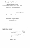 Медушевский, Вячеслав Вячеславович. Интонационно-фабульная природа музыкальной формы: дис. доктор искусствоведения: 17.00.02 - Музыкальное искусство. Москва. 1981. 380 с.