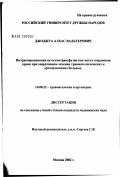 Джоджуа, Алхас Вальтерович. Интраоперационная аутогемотрансфузия как метод сохранения крови при оперативном лечении травматологических и ортопедических больных: дис. кандидат медицинских наук: 14.00.22 - Травматология и ортопедия. Москва. 2002. 92 с.