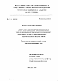 Волкова, Людмила Владимировна. Интраоперационная чреспищеводная эхокардиография при клапаносохраняющих операциях на митральном клапане: дис. кандидат медицинских наук: 14.00.44 - Сердечно-сосудистая хирургия. Москва. 2006. 229 с.