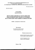 Хачатрян, Артур Коляевич. Интраоперационная эхография при эндоскопических реконструктивно-пластических операциях в гинекологии: дис. доктор медицинских наук: 14.00.01 - Акушерство и гинекология. Москва. 2006. 346 с.