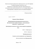 Куржупов, Михаил Иванович. Интраоперационная флюоресцентная диагностика и фотодинамическая терапия у больных с метастатическим поражением головного мозга: дис. кандидат медицинских наук: 14.01.18 - Нейрохирургия. Москва. 2011. 146 с.