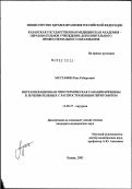 Мустафин, Раис Робертович. Интраоперационная гипотермическая санация брюшины в лечении больных с распространенным перитонитом: дис. кандидат медицинских наук: 14.00.27 - Хирургия. Казань. 2003. 166 с.