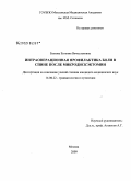 Быкова, Евгения Вячеславовна. Интраоперационная профилактика боли в спине после микродискэктомии: дис. кандидат медицинских наук: 14.00.22 - Травматология и ортопедия. Москва. 2009. 148 с.