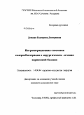 Донская, Екатерина Дмитриевна. Интраоперационная стволовая склерооблитерация в хирургическом лечении варикозной болезни: дис. кандидат медицинских наук: 14.00.44 - Сердечно-сосудистая хирургия. Москва. 2008. 114 с.