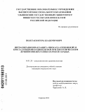 Полетаев, Игорь Владимирович. Интраоперационная защита миокарда кровяной и кристаллоидной кардиоплегией при хирургическом лечении приобретенных пороков сердца: дис. кандидат медицинских наук: 14.01.20 - Анестезиология и реаниматология. Саратов. 2011. 130 с.