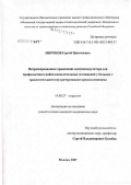Миронов, Сергей Николаевич. Интраоперационное применение иммуномодулятора для профилактики гнойно-воспалительных осложнений у больных с травматическими внутричерепными кровоизлияниями: дис. кандидат медицинских наук: 14.00.27 - Хирургия. Москва. 2007. 121 с.