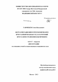 Гаврильев, Семен Николаевич. Интраоперационное прогнозирование программированных релапротомий при распространенном перитоните: дис. кандидат медицинских наук: 14.01.17 - Хирургия. Якутск. 2013. 138 с.