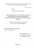 Вихерт, Татьяна Александровна. Интраоперационное ультразвуковое дуплексное сканирование для оценки эффективности эндоваскулярных вмешательств на периферических артериях: дис. кандидат медицинских наук: 14.01.13 - Лучевая диагностика, лучевая терапия. Москва. 2013. 138 с.