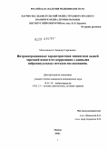 Магалашвили, Эдишер Георгиевич. Интраоперационные характеристики менингиом задней черепной ямки и их корреляция с данными нейровизуальных методов исследования.: дис. кандидат медицинских наук: 14.01.18 - Нейрохирургия. Москва. 2010. 134 с.