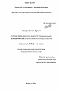 Хабалтуев, Евгений Юрьевич. Интродукция девясила высокого (Inula helenium L.) в Предбайкалье: особенности биологии и продуктивности: дис. кандидат биологических наук: 03.00.05 - Ботаника. Иркутск. 2006. 150 с.