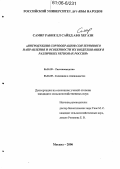 Самир Рабие Ел Сайед Або Хегази. Интродукция сортообразцов сои зернового направления и особенности их возделывания в различных регионах России: дис. кандидат сельскохозяйственных наук: 06.01.09 - Растениеводство. Москва. 2006. 151 с.