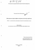 Камалова, Ольга Николаевна. Интуиция как философско-антропологическая проблема: дис. кандидат философских наук: 09.00.13 - Философия и история религии, философская антропология, философия культуры. Ростов-на-Дону. 2005. 141 с.
