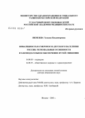 Яковлева, Татьяна Владимировна. Инвалидность и смертность детского населения России: региональные особенности и законодательное обеспечение путей снижения: дис. доктор медицинских наук: 14.00.09 - Педиатрия. Москва. 2005. 350 с.