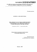 Баринова, Галина Викторовна. Инвалидность как социальный феномен современного российского общества (социально-философский анализ): дис. кандидат наук: 09.00.11 - Социальная философия. Москва. 2015. 488 с.