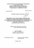 Писарев, Кирилл Олегович. Инвалидность, организационно-методические принципы медико-социальной реабилитации вследствие ишемической болезни сердца и болезней, характеризующихся повышенным артериальным давлением (на примере Белг: дис. кандидат медицинских наук: 14.00.52 - Социология медицины. Москва. 2005. 164 с.