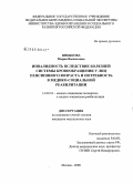 Шмыкова, Мария Васильевна. Инвалидность вследствие болезней системы кровообращения у лиц пенсионного возраста и потребности в медико-социальной реабилитации: дис. кандидат медицинских наук: 14.00.52 - Социология медицины. Москва. 2008. 162 с.