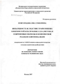 Новгородова, Яна Семеновна. Инвалидность вследствие травм нижних конечностей в Республике Саха (Якутия) и современные подходы к комплексной реабилитации инвалидов: дис. кандидат медицинских наук: 14.00.54 - Медико-социальная экспертиза и медико-социальная реабилитация. Москва. 2007. 125 с.