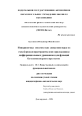 Бусовиков Владимир Михайлович. Инвариантные относительно движения меры на гильбертовом пространстве и их приложения к дифференциальным уравнениям для функций бесконечномерного аргумента: дис. кандидат наук: 00.00.00 - Другие cпециальности. ФГАОУ ВО «Московский физико-технический институт (национальный исследовательский университет)». 2024. 138 с.