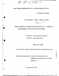 Богданова, Элина Николаевна. Инвестиции в человеческий капитал: Сущность, тенденции, стратегия управления: дис. кандидат экономических наук: 08.00.01 - Экономическая теория. Кисловодск. 1997. 145 с.